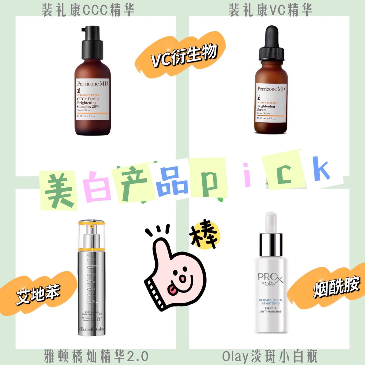 在美妆博主的科普下，终于了解了主流精华的成分： 💟维生素C