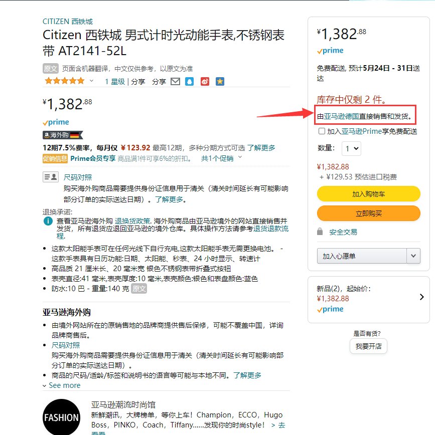 家里面有人生日想买块西铁城的手表，通过55海淘搜索到了亚马逊