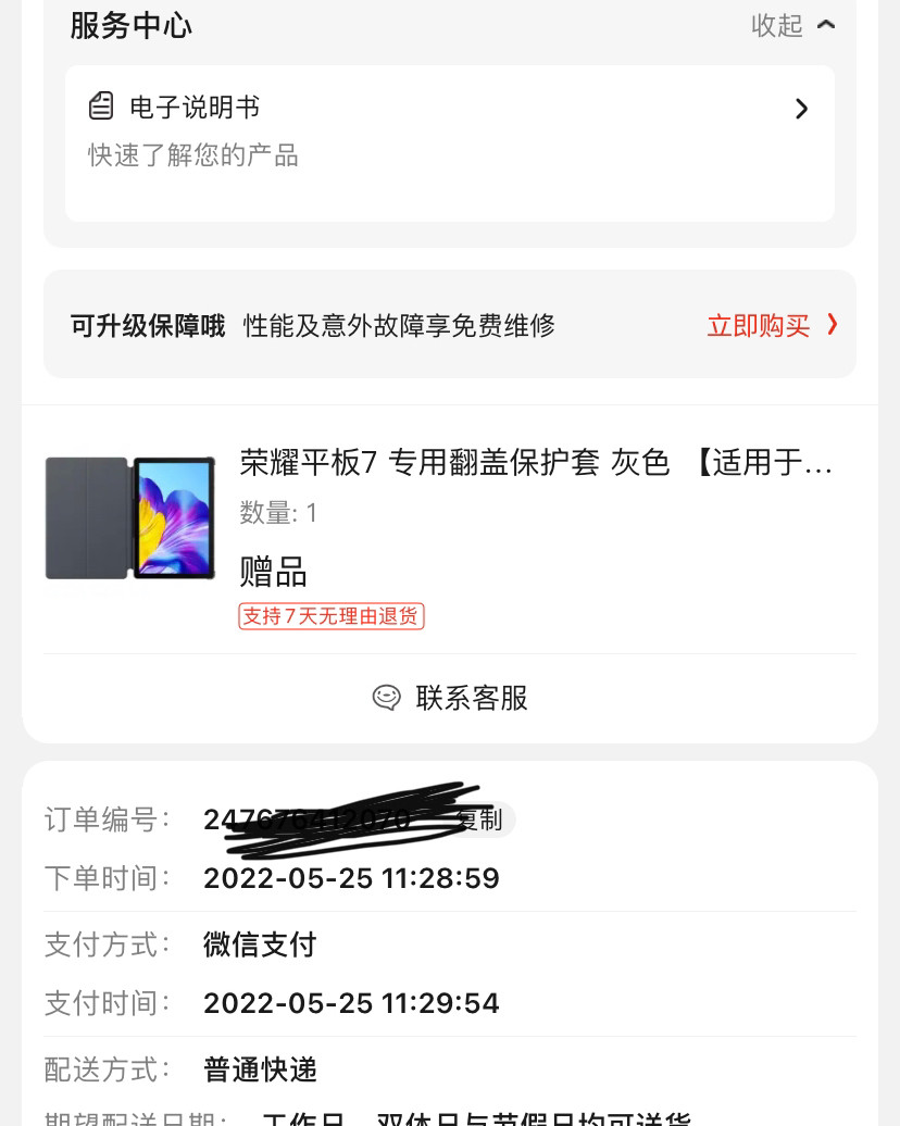 京东荣耀平板7平时售价1099RMB。 618售价899RM