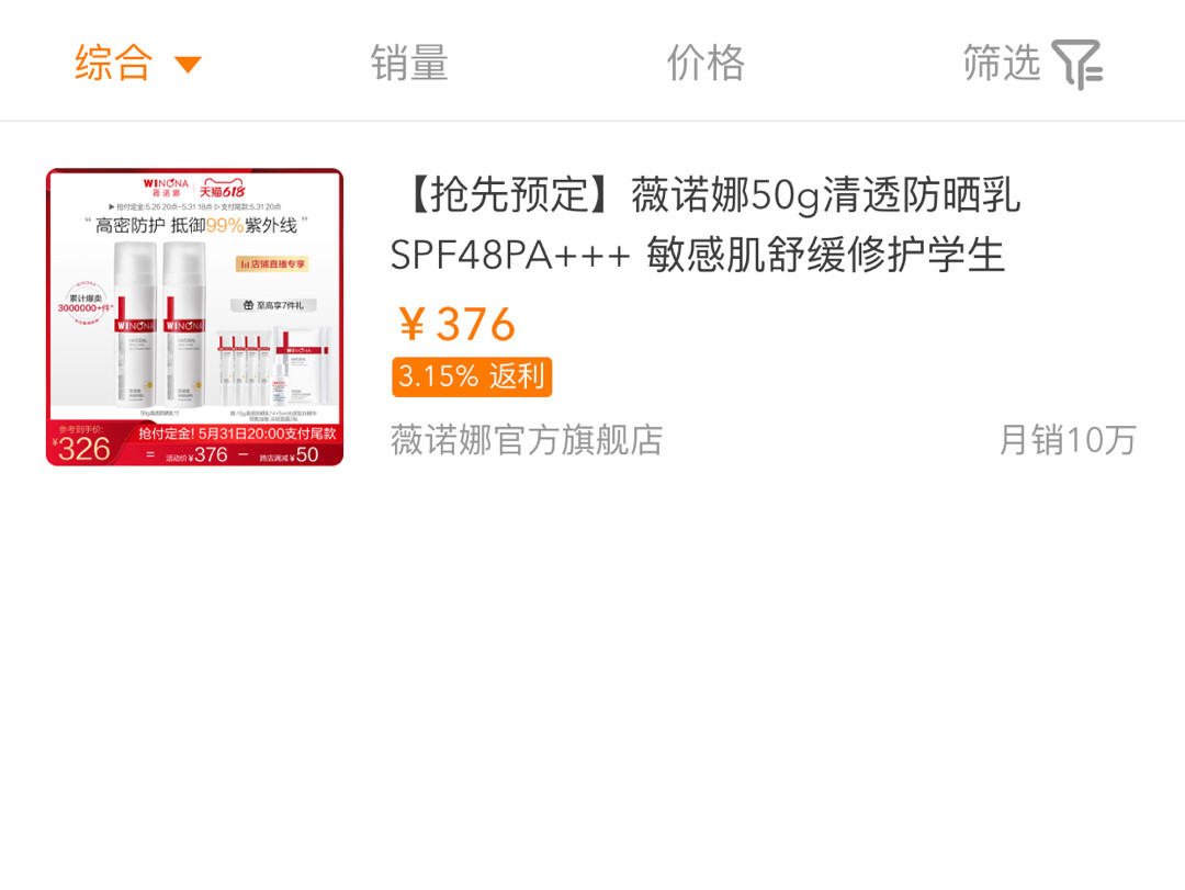 夏天属于囤季节啦！混油皮也可以用的这个618囤薇诺娜得比较划