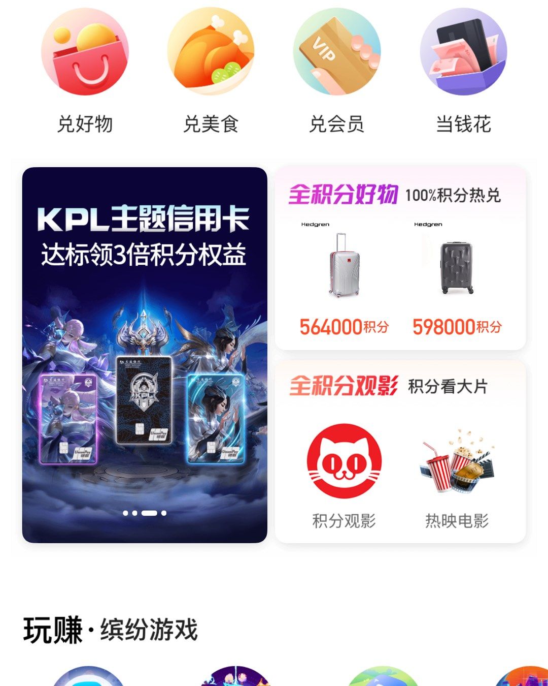 手上交通银行运通卡的积分个人觉得，使用还是挺方便的，虽然没有