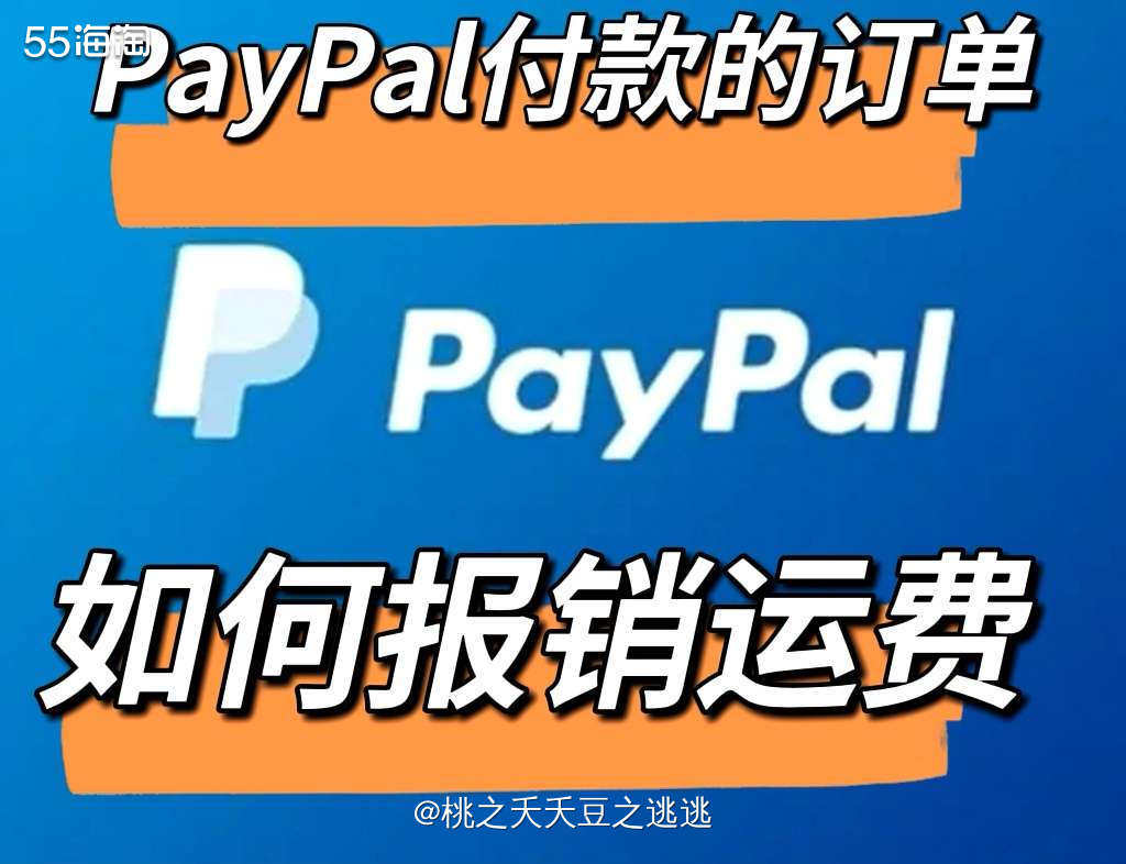 🌸平时海淘的时候，我很喜欢用PayPal，除了PayPal