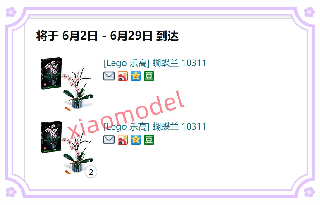 🎀乐高这款新品玉兰花我等了好久的打折都没等到，于是前几天在