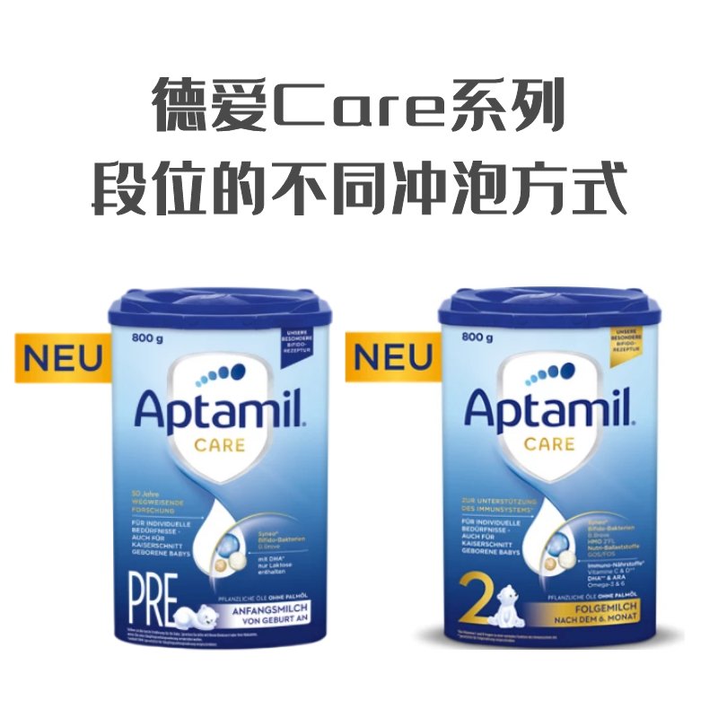 德爱CARE系列pre段 与 2段在冲泡有啥区别？冲泡时应该