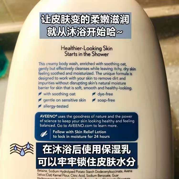 出艾维诺舒缓沐浴露