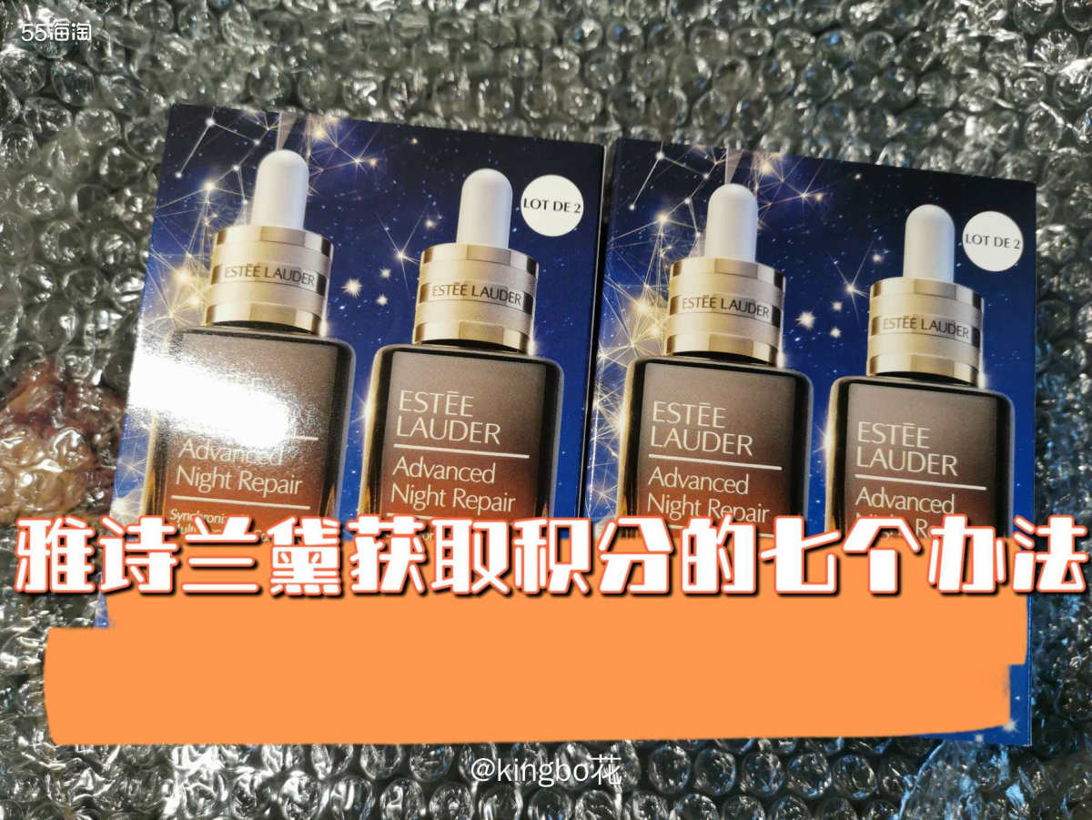 🔴雅诗兰黛获取积分的七个方法，积分兑换正装还是开心的哦！ 