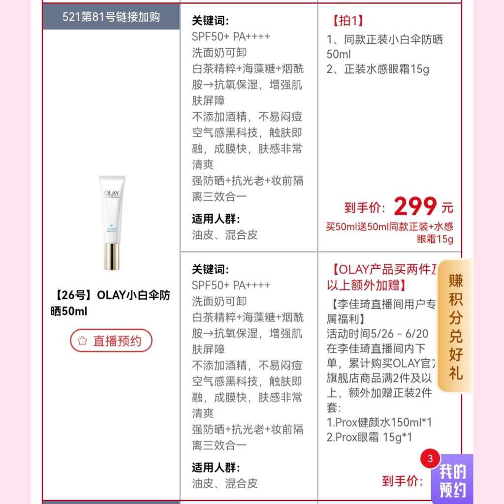 ！！！买正装送正装大合集（仅在佳琦直播间呦）剁手的时候记得从