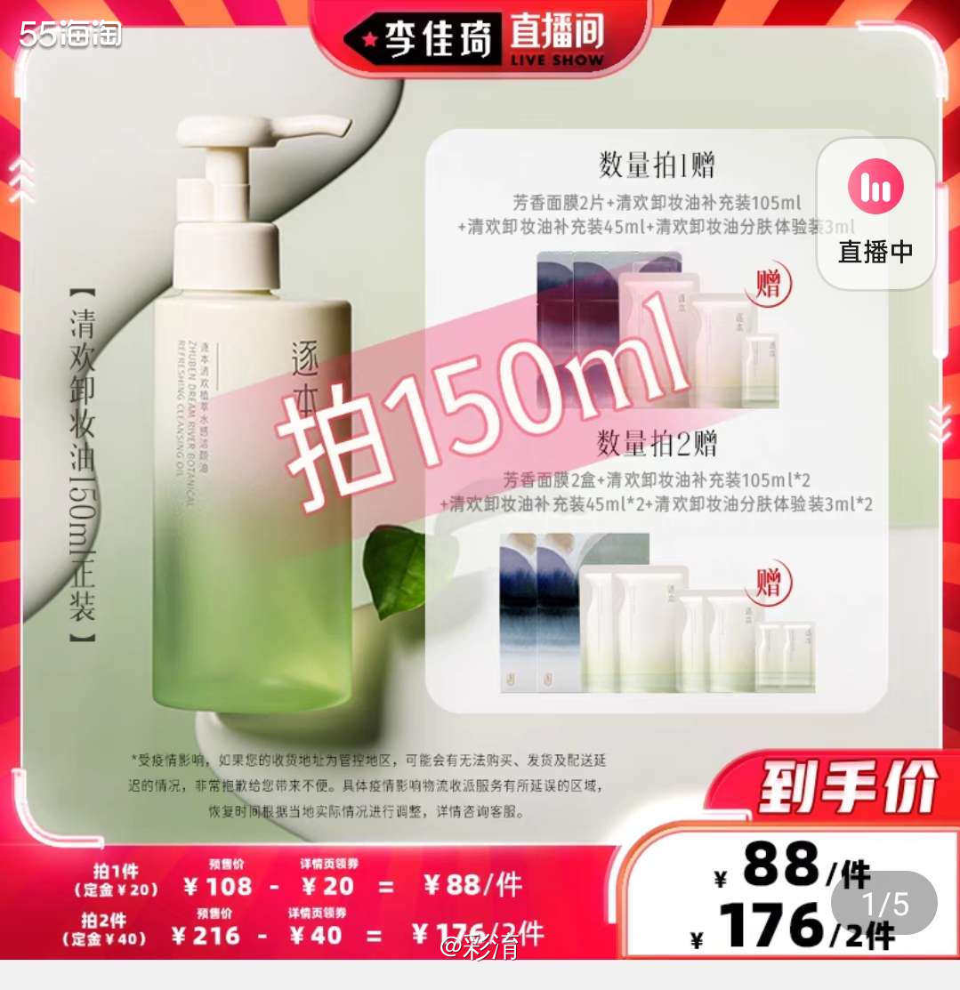 想买卸妆油的可以在618去选购逐本清欢卸妆油 176能到手两