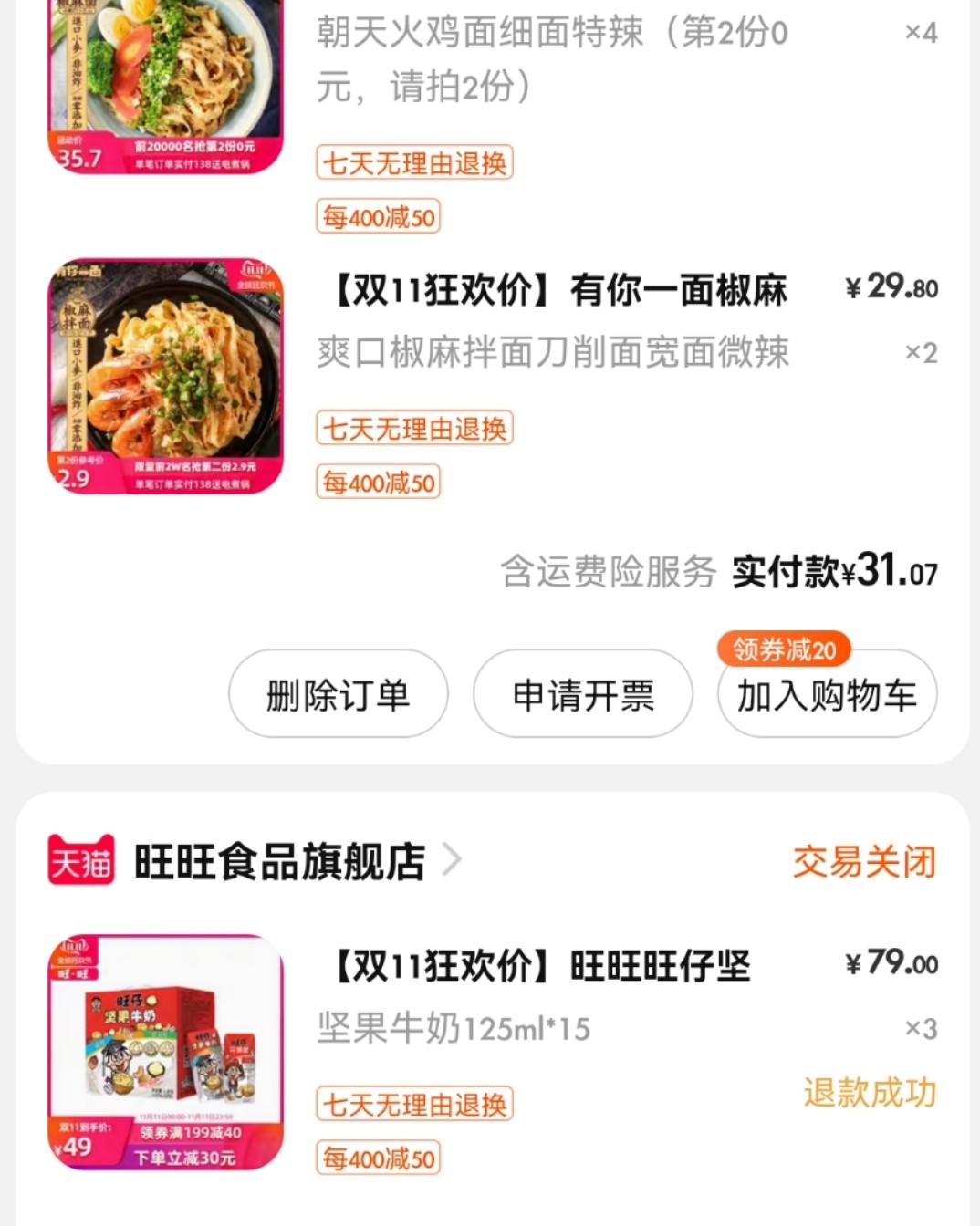 说在前面:薅羊毛对于我来说不是说一块两块买一堆东西，而是以相