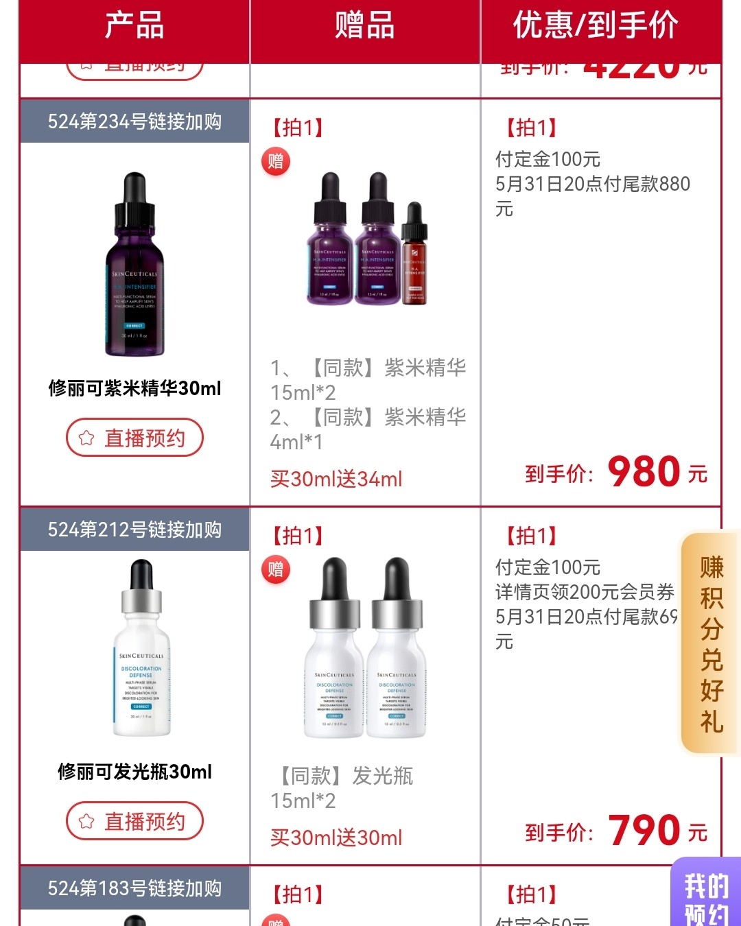 🌼修丽可紫米精华30ml ￥980 送同款紫米精华15ml
