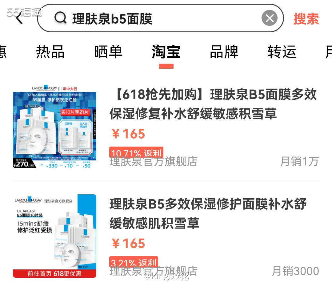 🔴抓住618的机会去买理肤泉B5面膜好嘛，适合油痘肌的一款