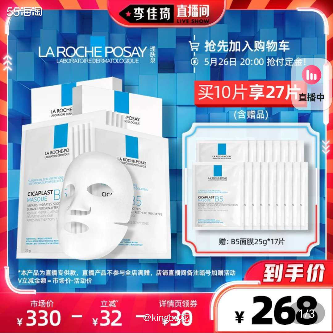 🔴抓住618的机会去买理肤泉B5面膜好嘛，适合油痘肌的一款