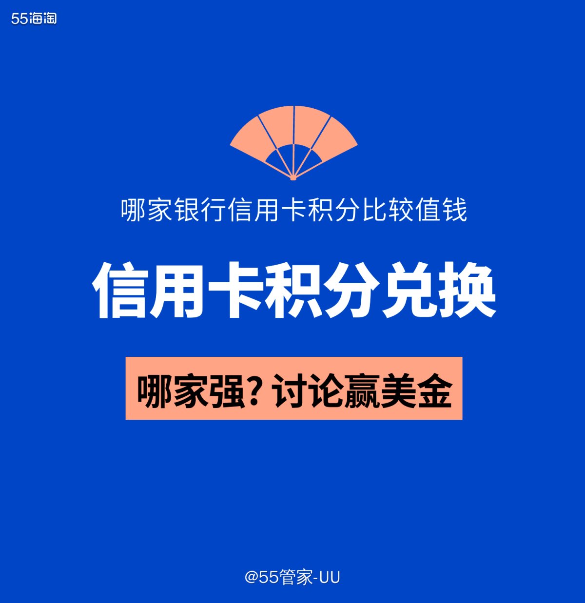 已评奖~  哪家银行信用卡积分比较值钱？ 你用信用卡积分换过