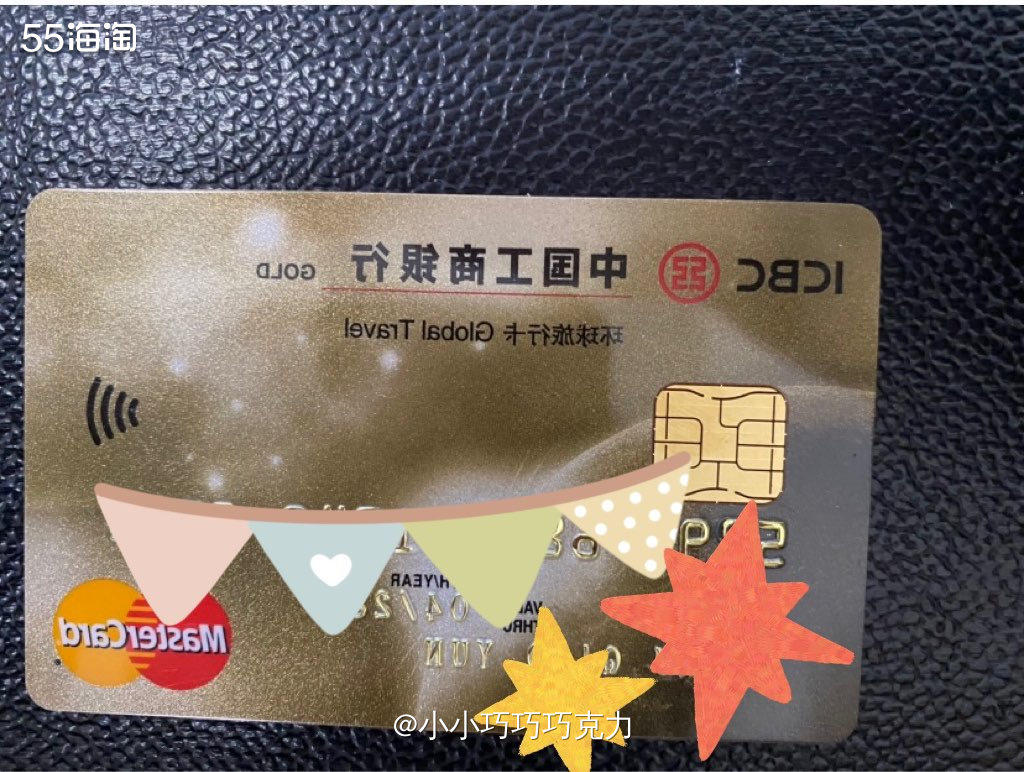 一位非常不专业的海淘小白只拥有两张信用卡😂、一张工商银行万