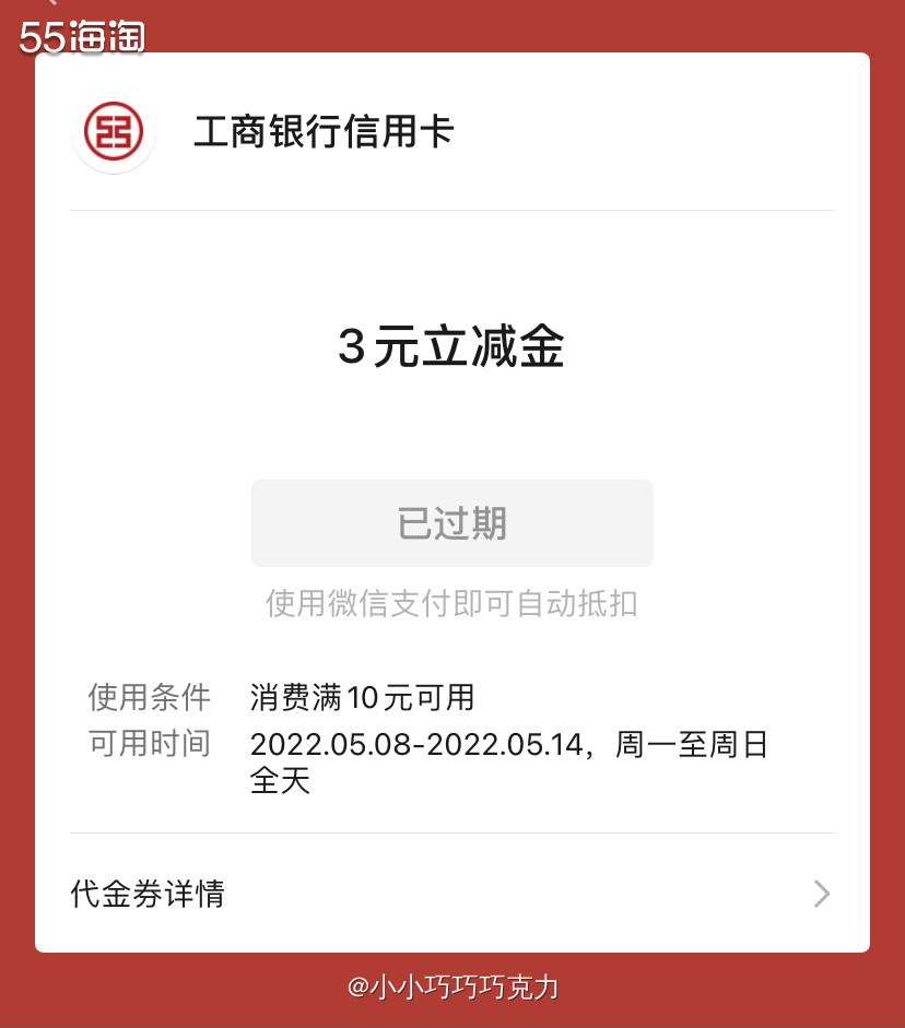 一位非常不专业的海淘小白只拥有两张信用卡😂、一张工商银行万