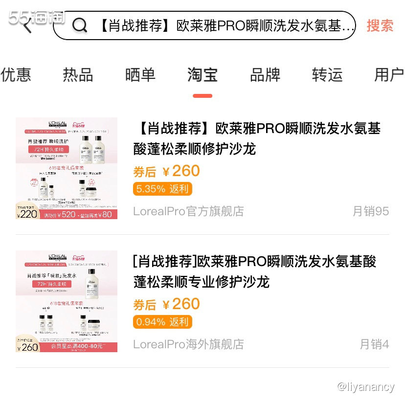 ✨欧莱雅pro也是欧莱雅集团下的美发护理品牌，他们家主要是卖