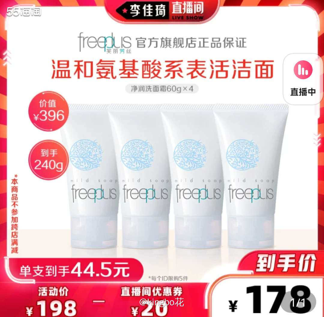 🔴喜欢氨基酸洁面的姐妹，618可以去买芙丽芳丝洁面啊！  