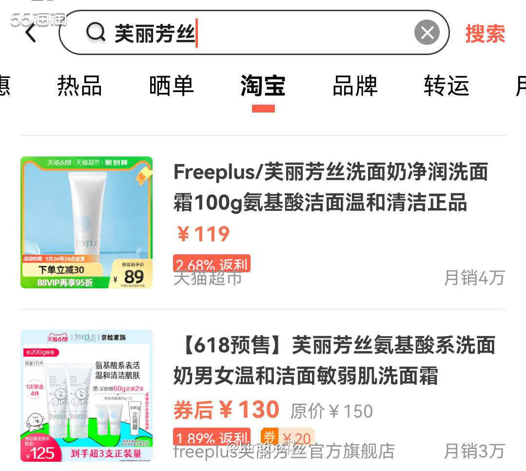 🔴喜欢氨基酸洁面的姐妹，618可以去买芙丽芳丝洁面啊！  