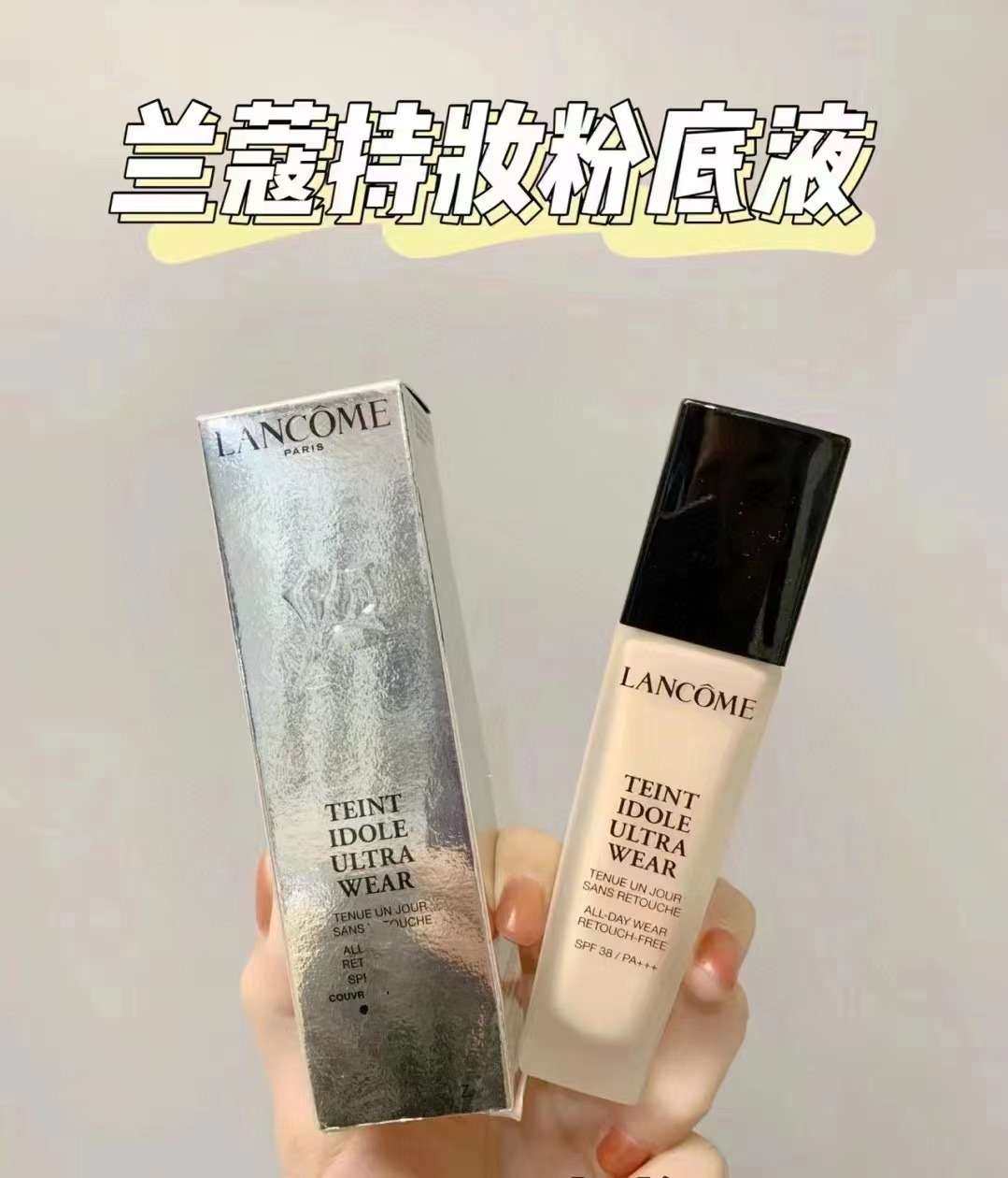 🌈这款兰蔻粉底液质地很轻透，很好推开，粉质细腻；夏日使用能