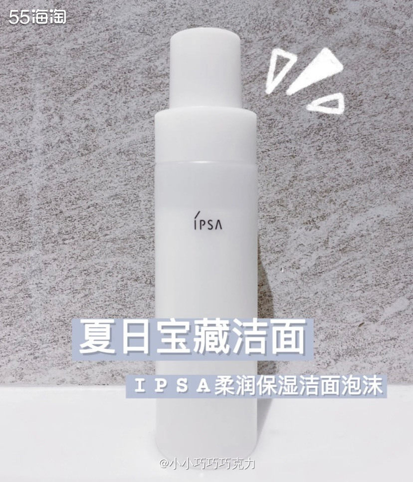 ipsa的洁面一直是我最爱的用的、已经回购了好几瓶了、味道是