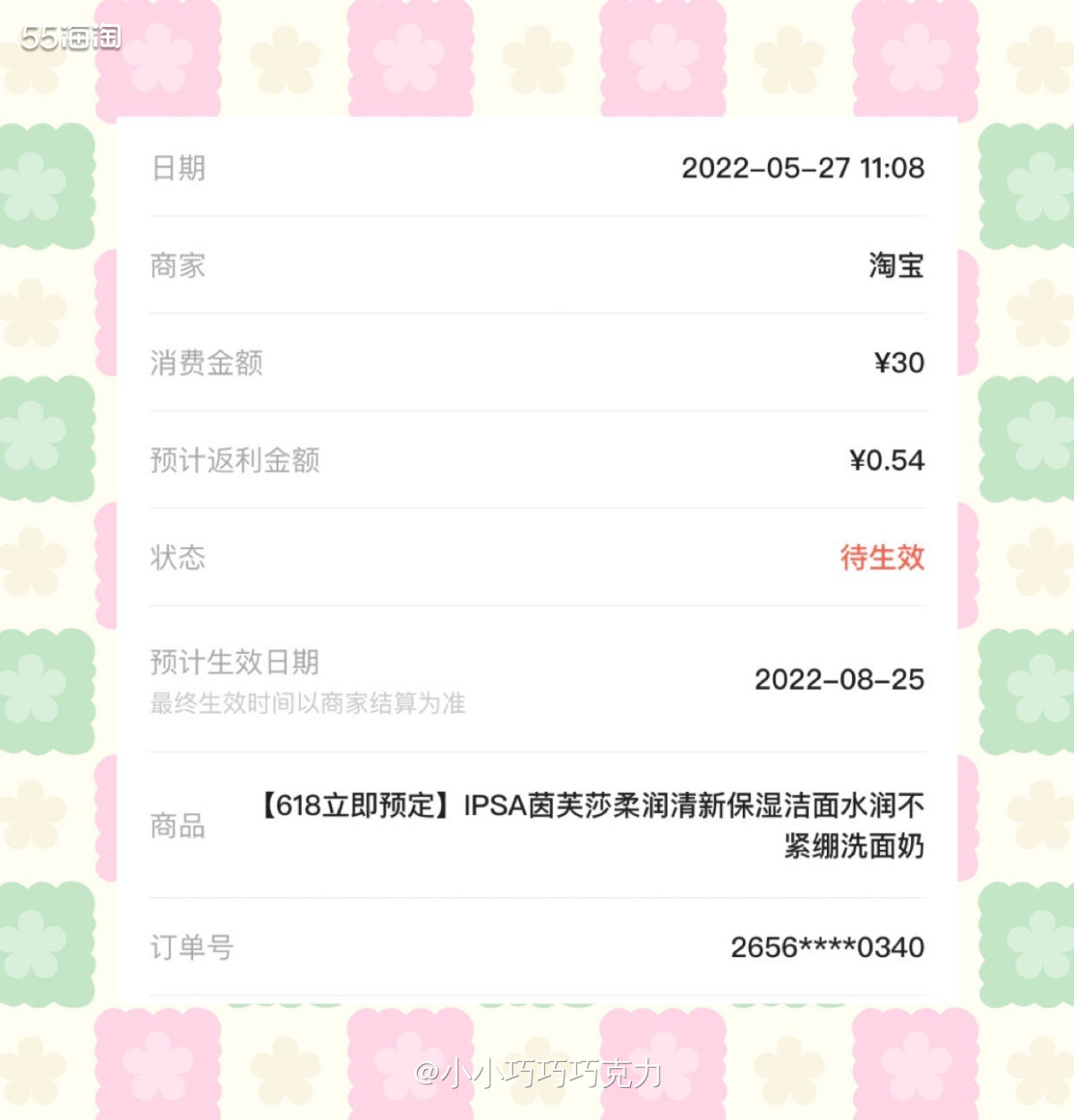 ipsa的洁面一直是我最爱的用的、已经回购了好几瓶了、味道是