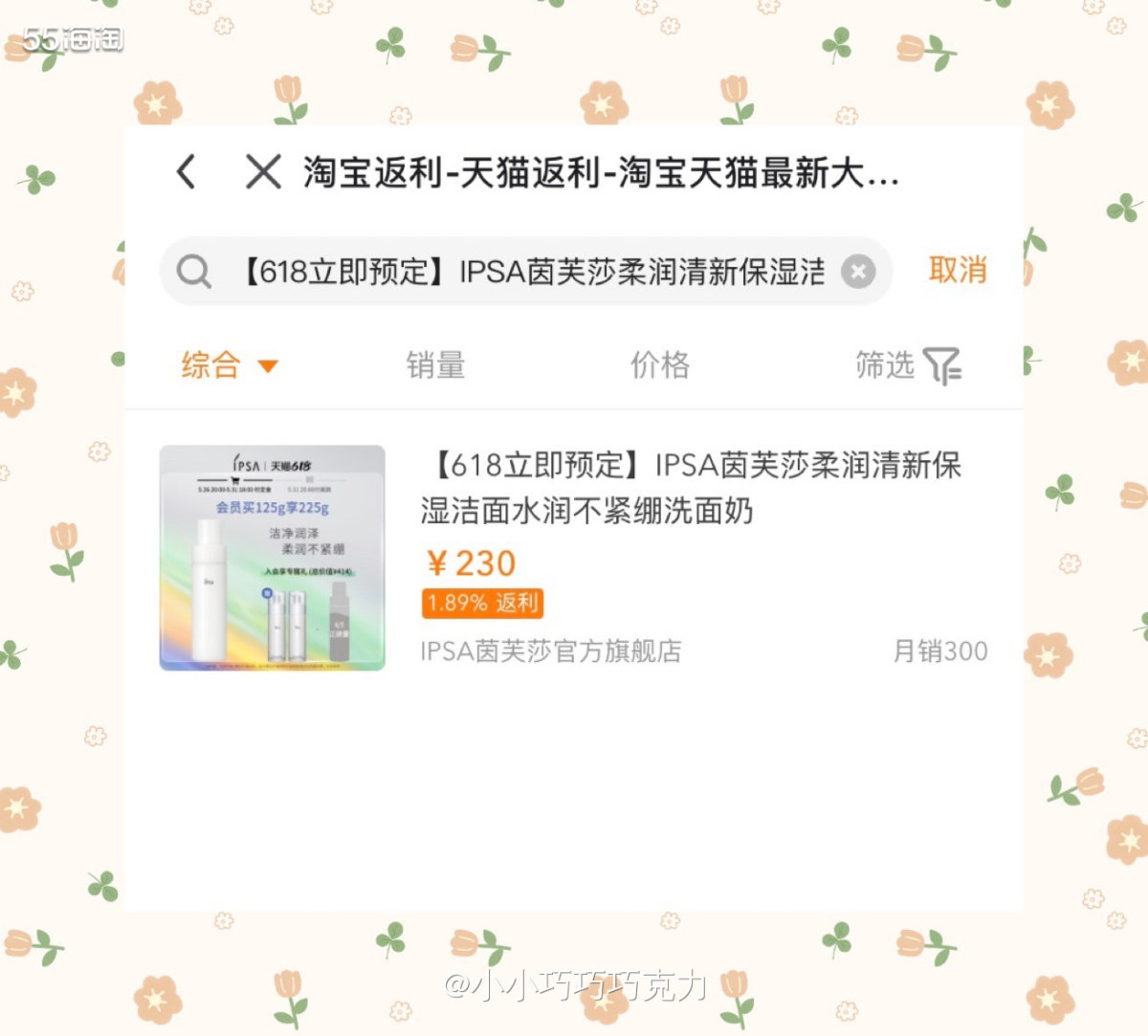 ipsa的洁面一直是我最爱的用的、已经回购了好几瓶了、味道是