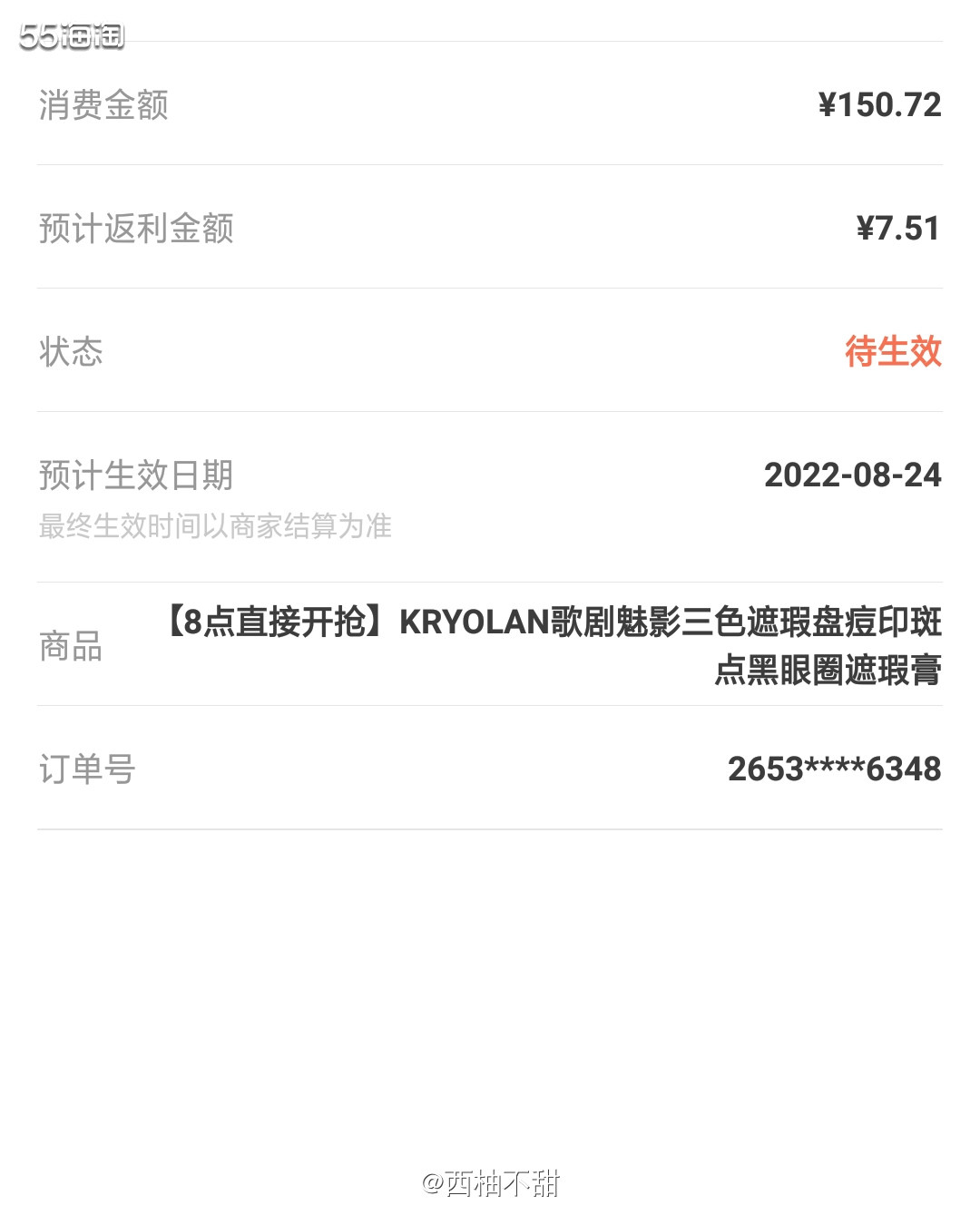 🍀本人的黑眼圈真的特别严重。所以各种遮瑕真的试了好多种，前