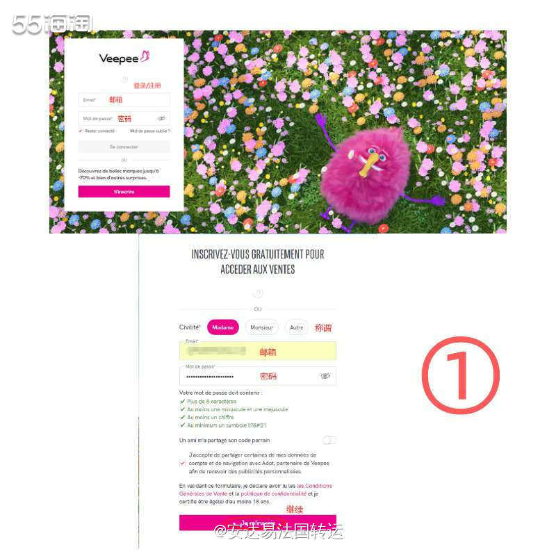 【法淘转运】Veepee法国官网海淘&退税攻略教程   Ve