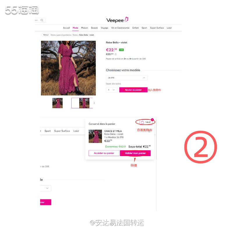 【法淘转运】Veepee法国官网海淘&退税攻略教程   Ve