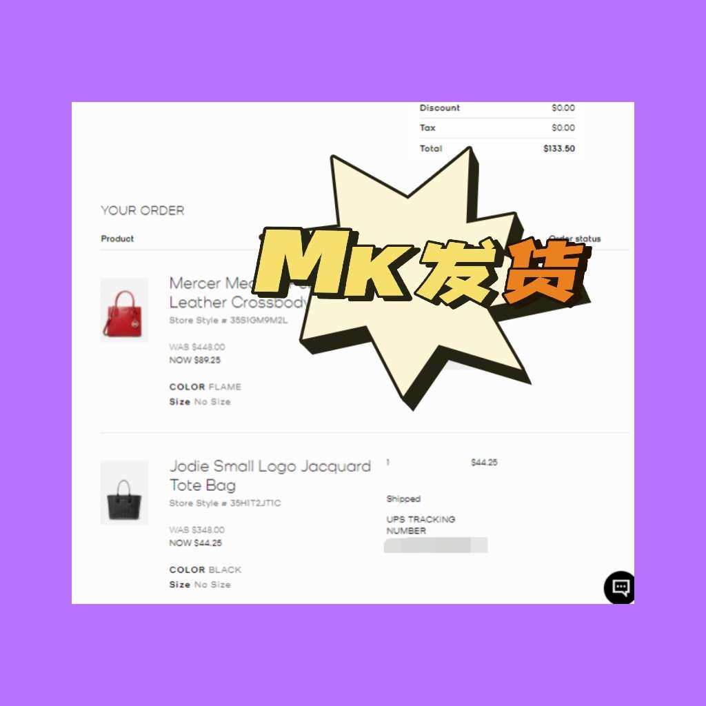 MK美国官网下单后多久发货？今天早上收到5月25日在MK官网