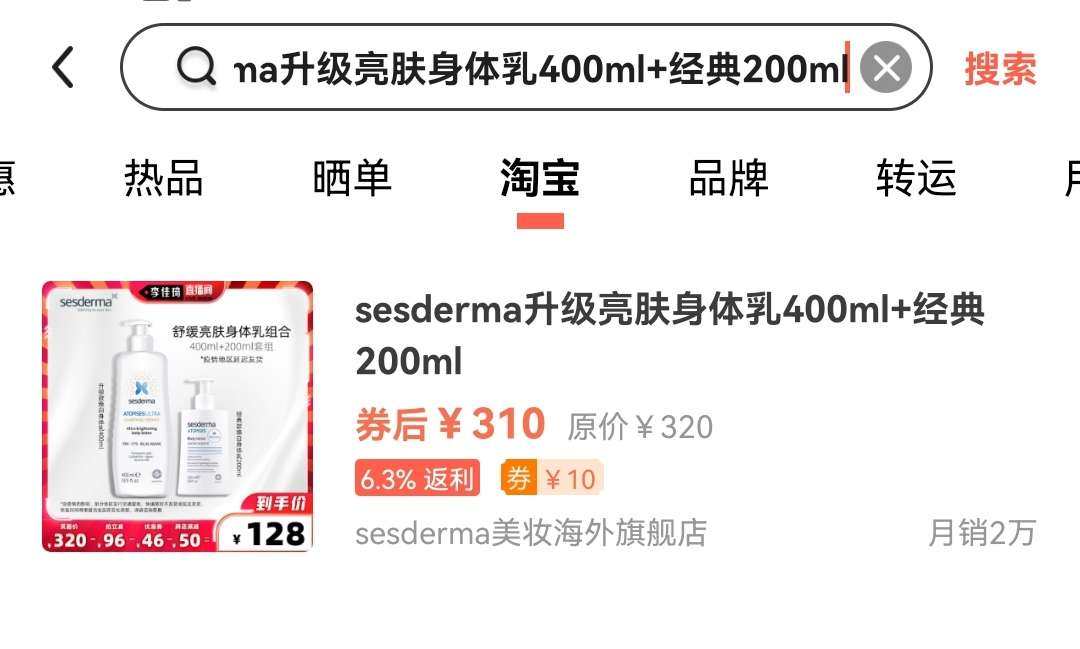 🔥这么好的优惠当然还是在佳琦直播间了，买400ml升级焕亮