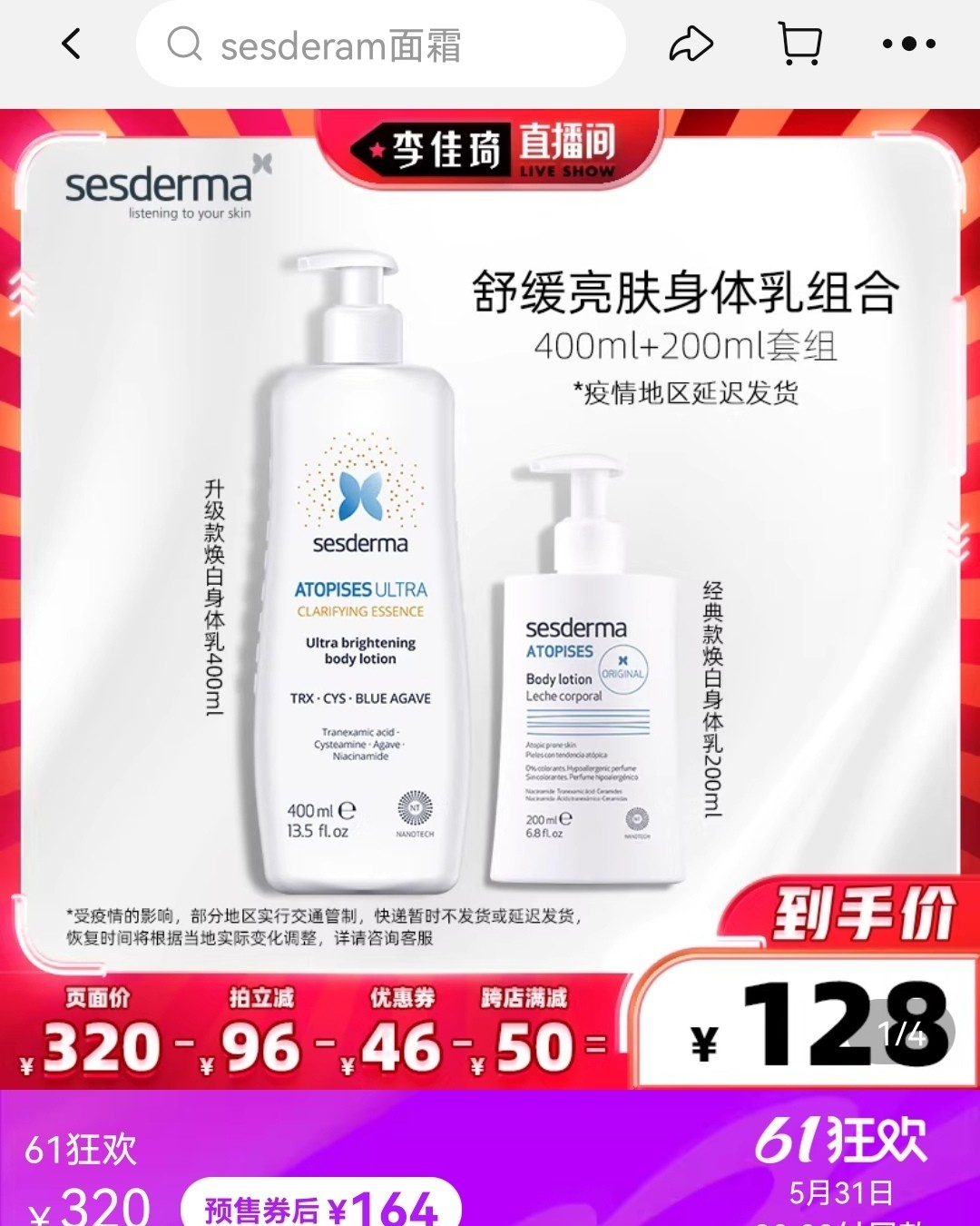 🔥这么好的优惠当然还是在佳琦直播间了，买400ml升级焕亮