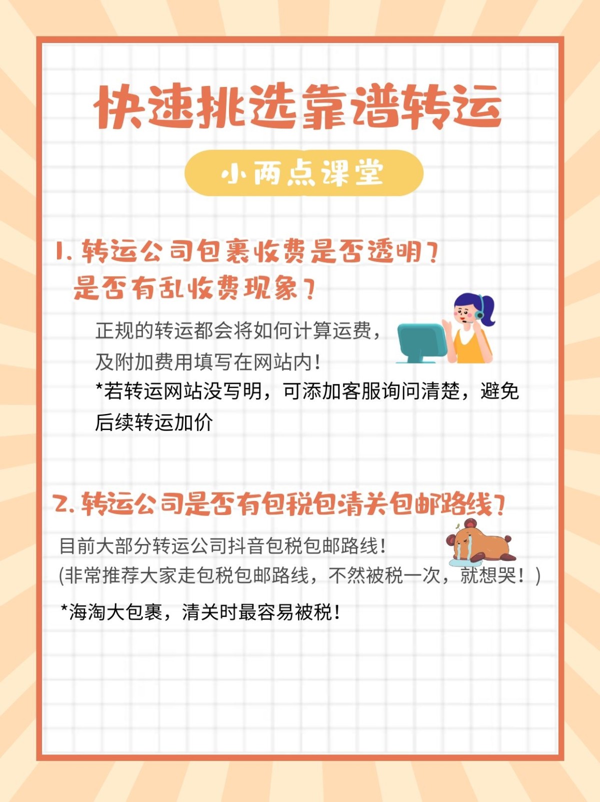越来越多的姐妹开始海淘，但市面上转运公司**龙混杂。 不少姐