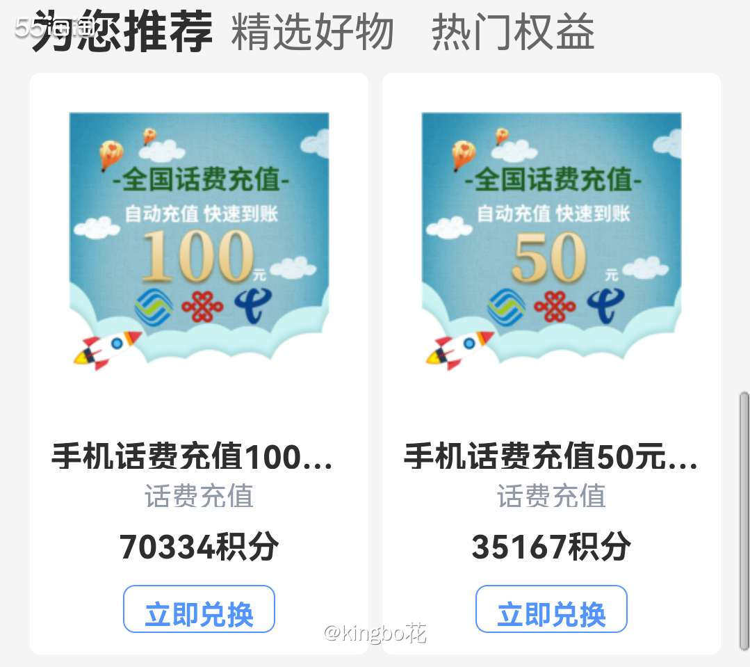 🔴工银信用卡积分换钱花，兑换会员更实在啊！活动也不错  �