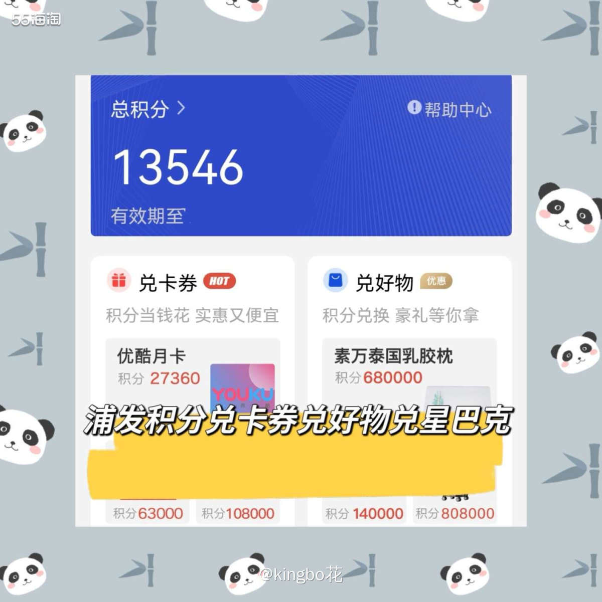 🔴浦发信用卡积分兑卡券兑话费兑好物，兑星巴克都很实用哦！ 