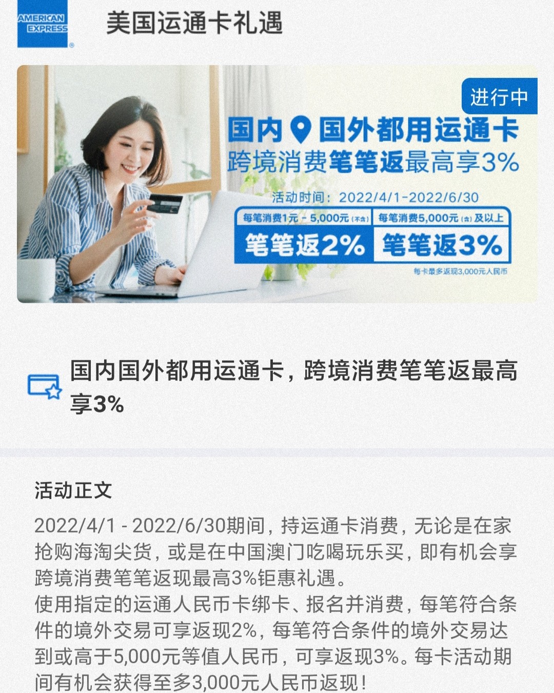 自从去年办了美国运通卡，真的觉得太香了，很多运通卡的活动都非