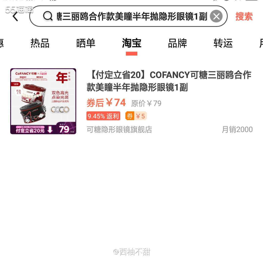 🍊可糖三丽鸥的联名款美瞳直戳我的少女心，分日抛，月抛，半年