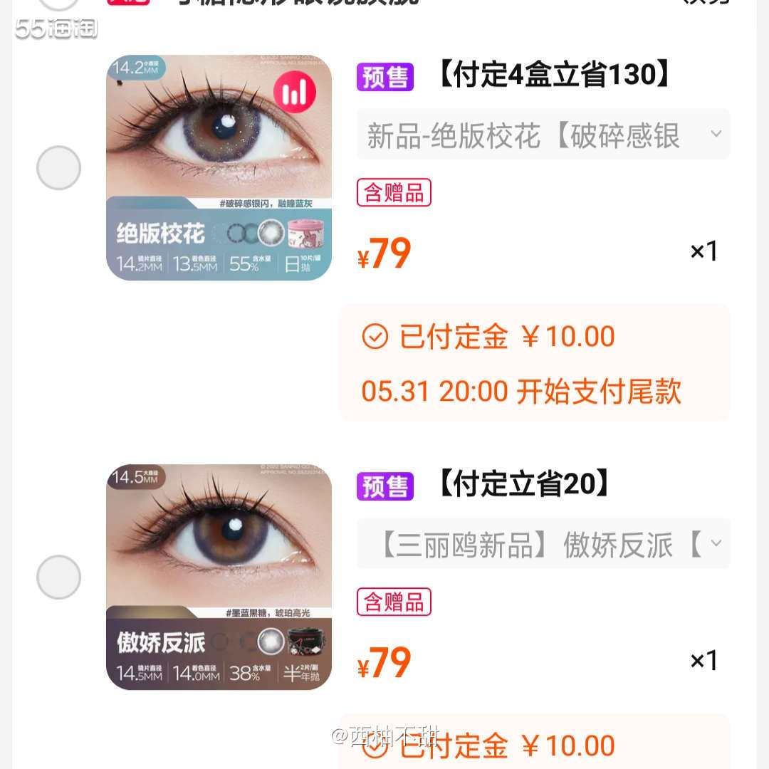 🍊可糖三丽鸥的联名款美瞳直戳我的少女心，分日抛，月抛，半年