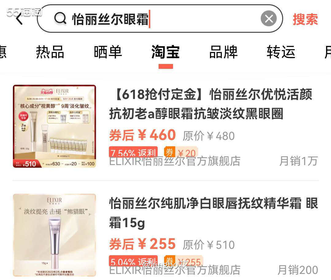 🔴价格超好的怡丽丝尔眼霜，618大促还是值得购买的  🔶