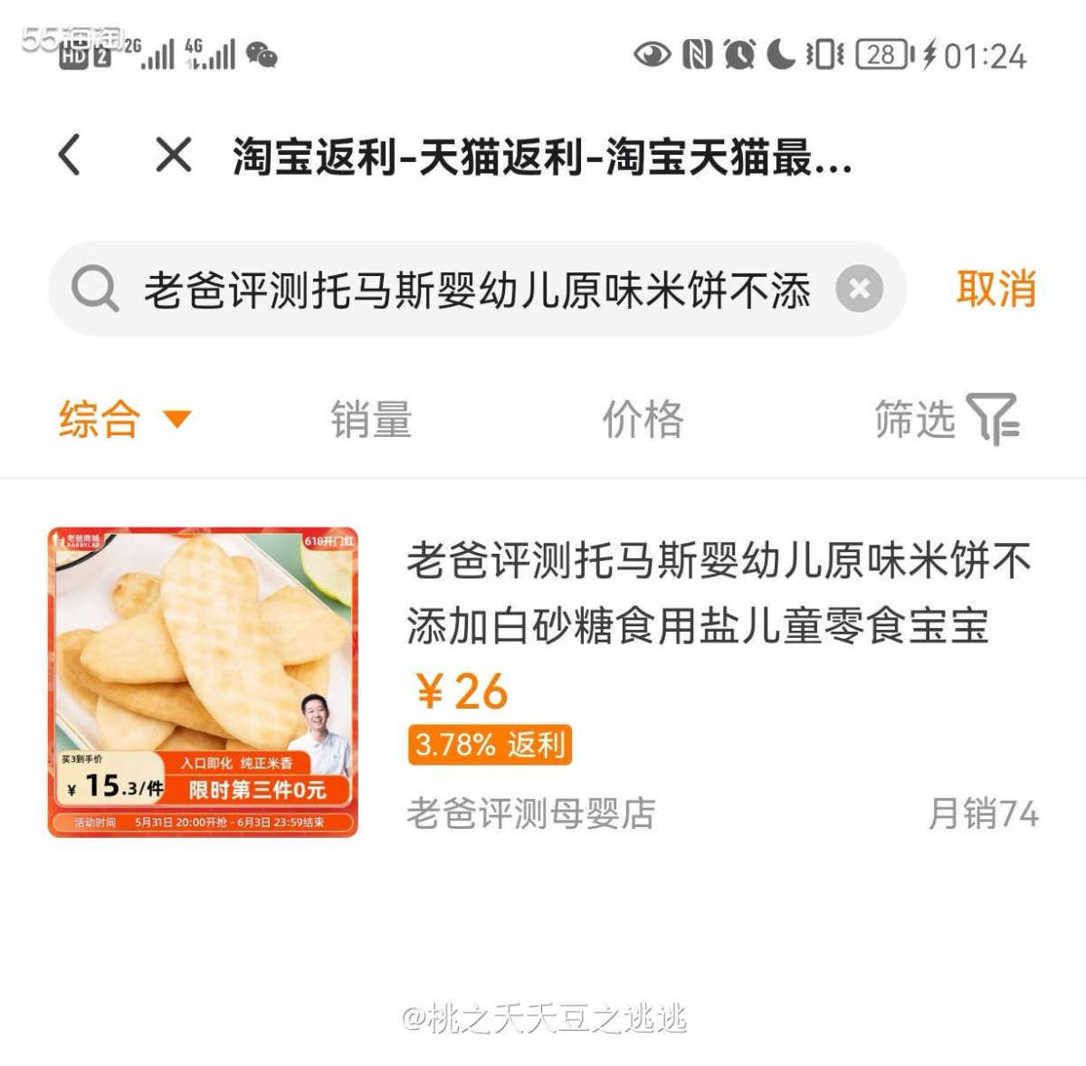 ☘️自从有了宝宝，感觉工资的90%都在她身上了，以前给自己的