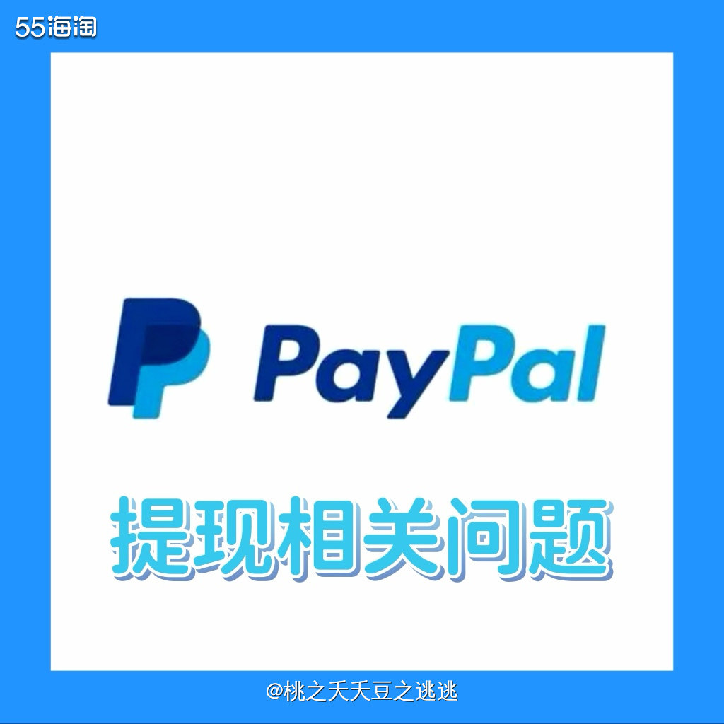 🌵如何从我的PayPal账户余额中提取资金？需要多长时间？