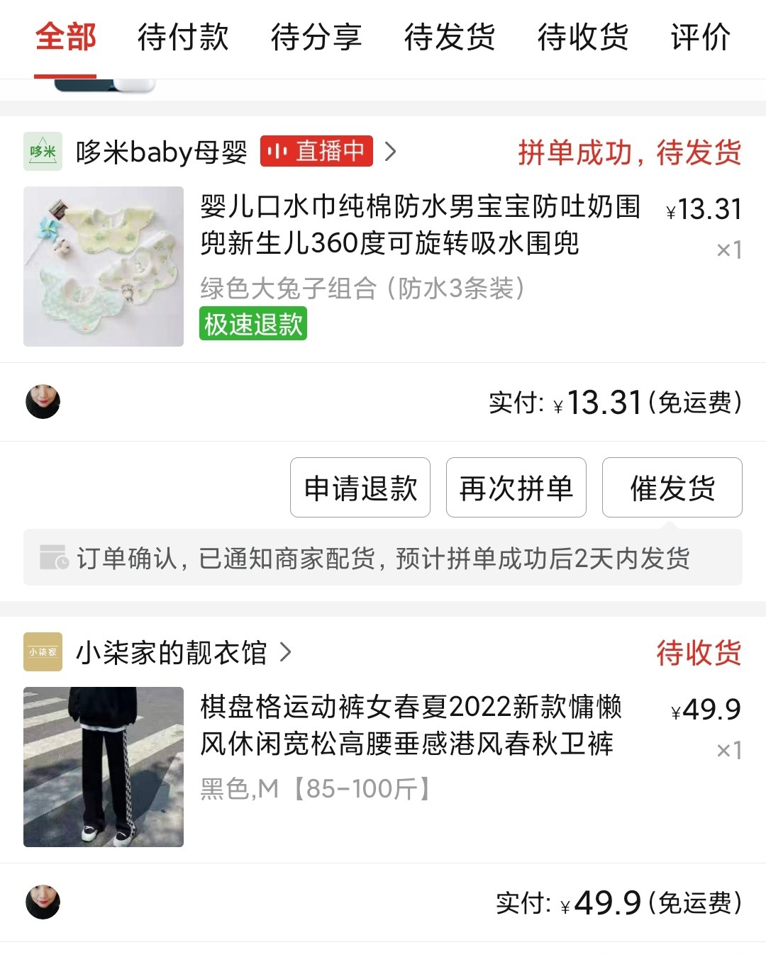 最开始拼多多出来的时候有爆出假货的消息，用起来总是觉得不太喜