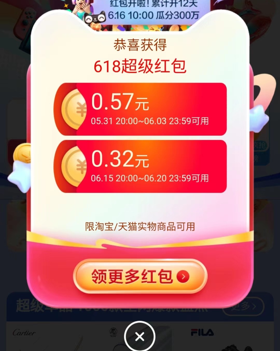 55海淘也和淘宝合作啦，在淘宝输入努力冲呀冲，每天都有小红包