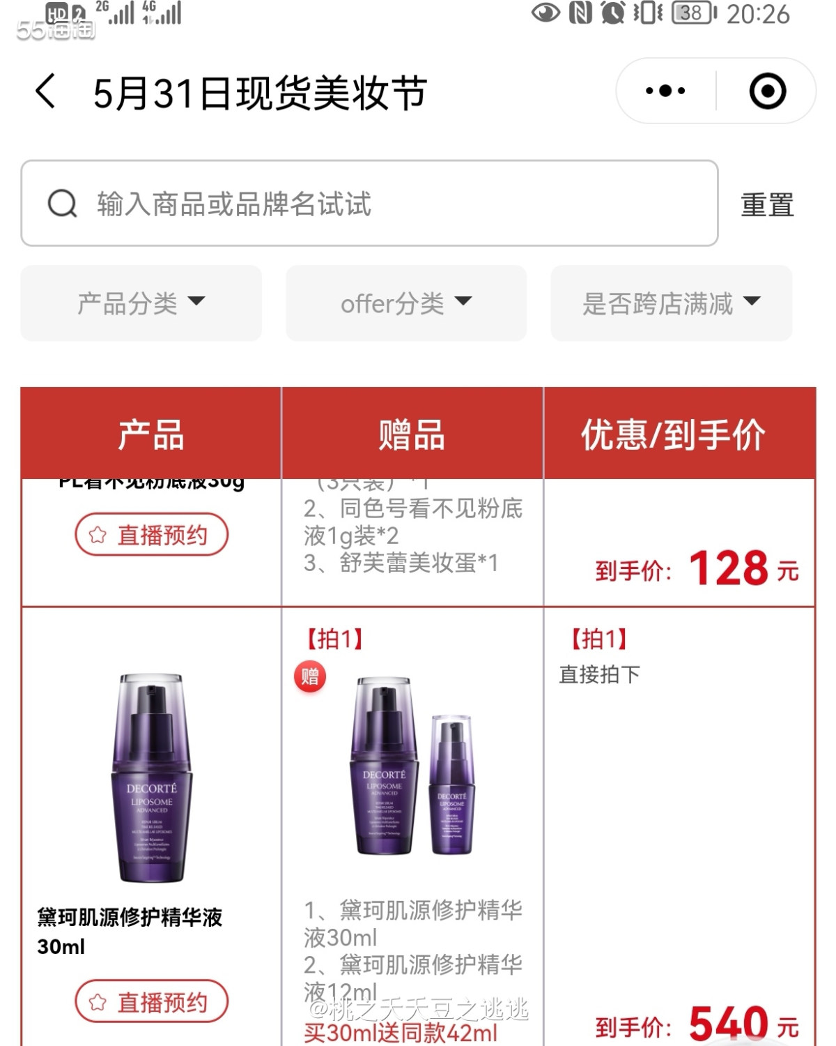☘️黛珂肌源修护精华液，补水小紫瓶！  ☘️说这款保温精华赢
