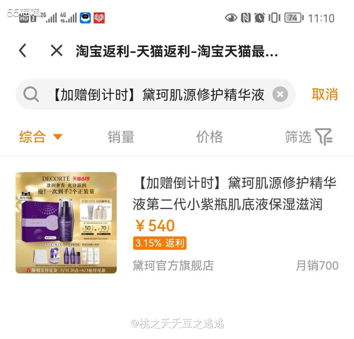 ☘️黛珂肌源修护精华液，补水小紫瓶！  ☘️说这款保温精华赢