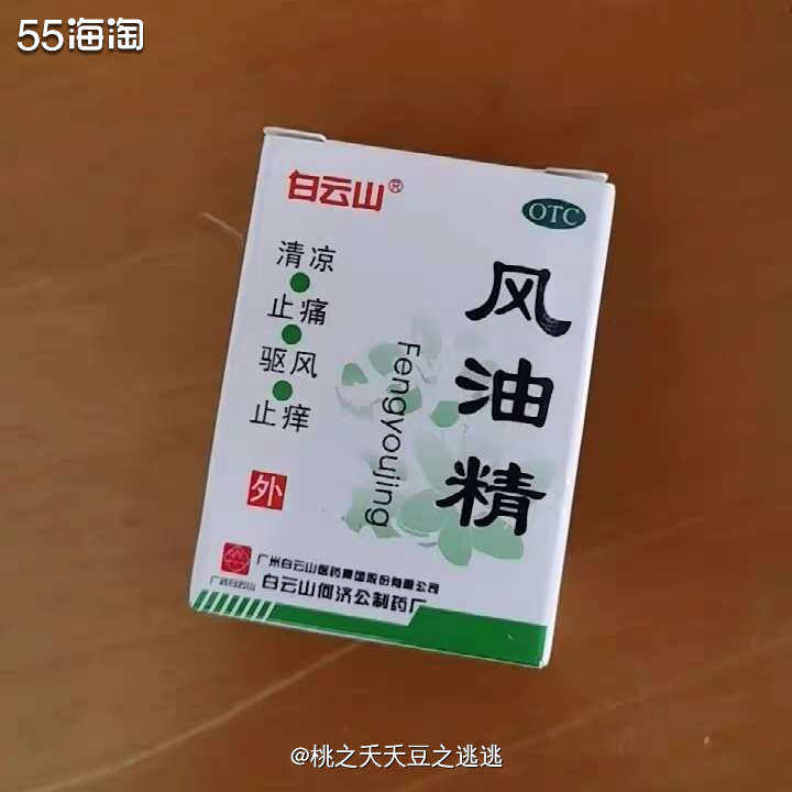 ☘️小时候一到夏天，风油精就成了家家户户的必备用品。熏蚊子，
