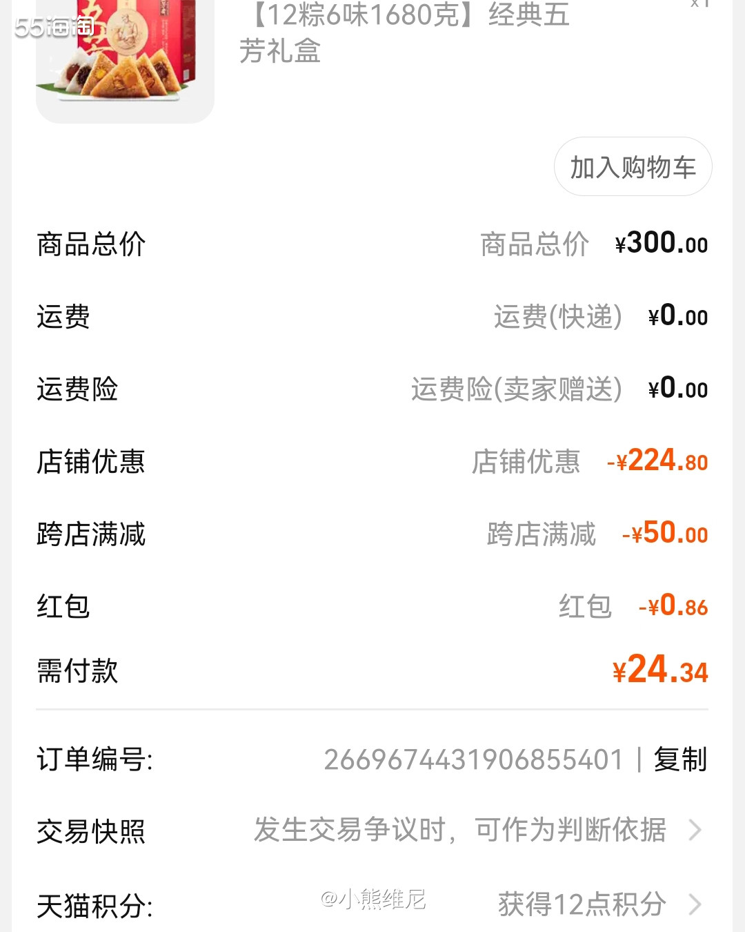 今天还买了3单棕子，太便宜了，现在已经涨价到125元了，我买