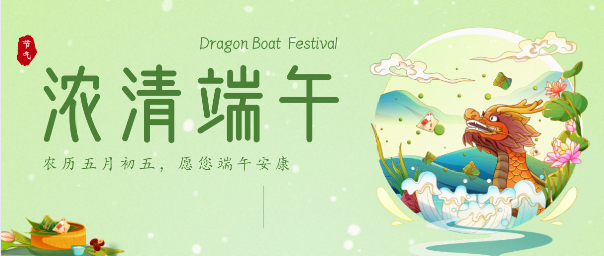 端午节，又称端阳节、龙舟节、重五节、天中节等，是集拜神祭祖、