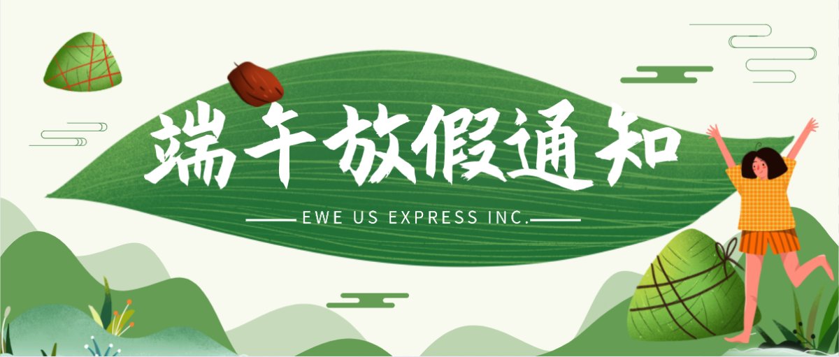 端午节，又称端阳节、龙舟节、重五节、天中节等，是集拜神祭祖、