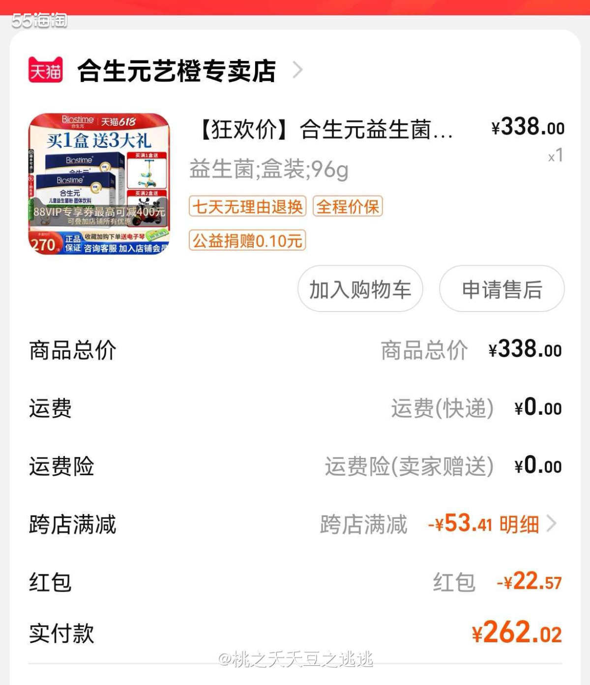 ☘️618消费的大头还是在宝宝这里，合生元益生菌给宝宝备一些